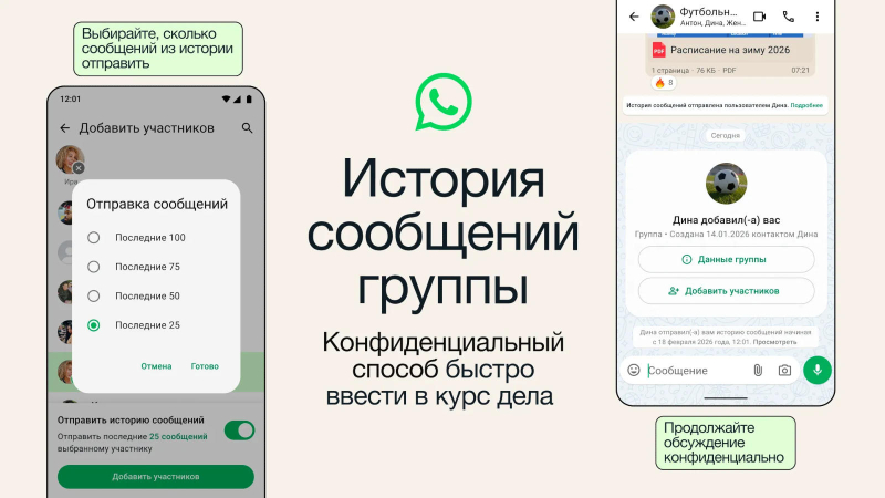 A WhatsApp most már képes a csoportos csevegések új tagjainak is elküldeni az üzenetek történetét, ahogyan a Telegram teszi.